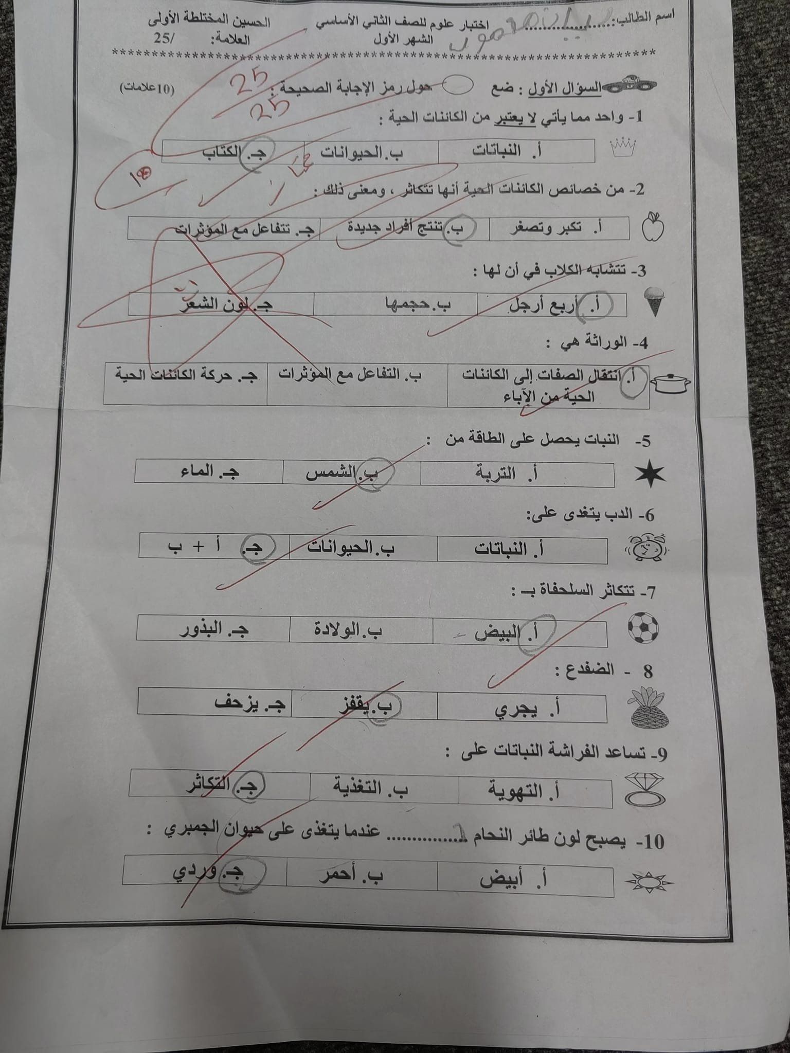 NDE0OTA1MC41MzA7 بالصور امتحان الشهر الاول لمادة العلوم للصف الثاني الفصل الاول 2023